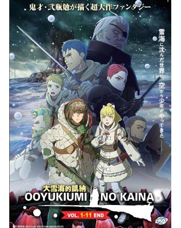 OOYUKIUMI NO KAINA VOL.1-11 END